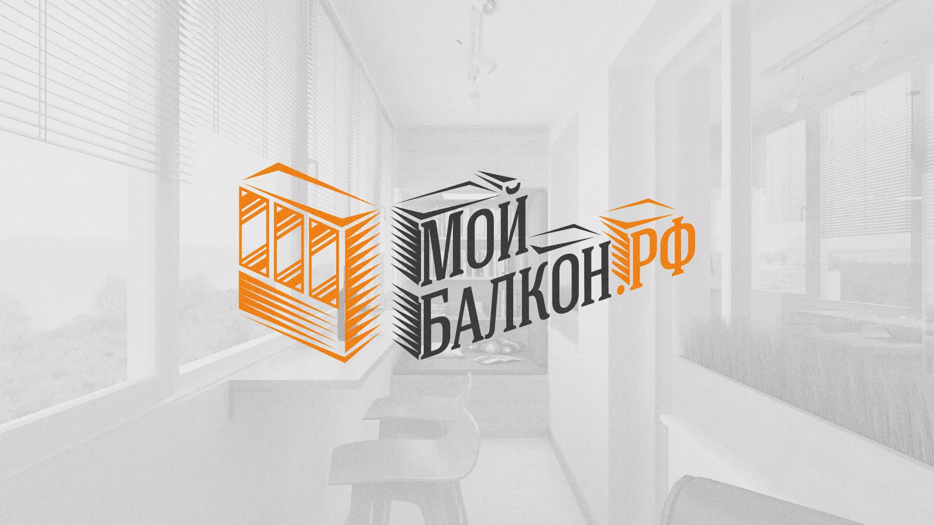 Разработка сайта для компании «Мой балкон» в Карабаше